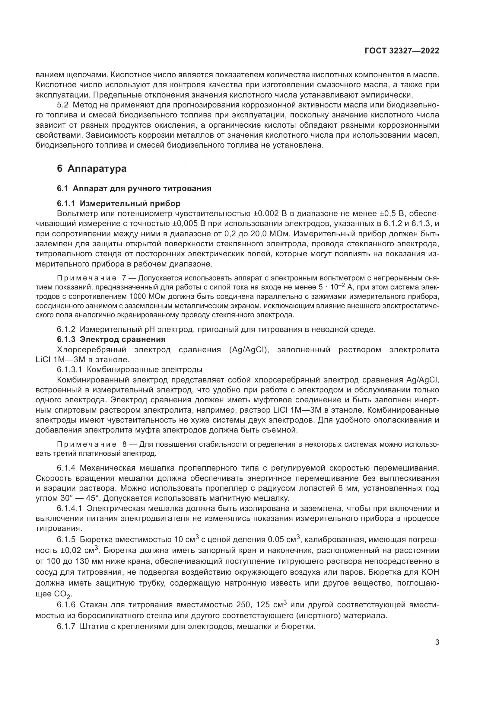 ГОСТ 32327-2022, страница 9