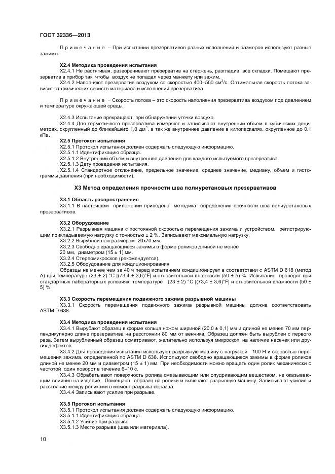 ГОСТ 32336-2013, страница 14