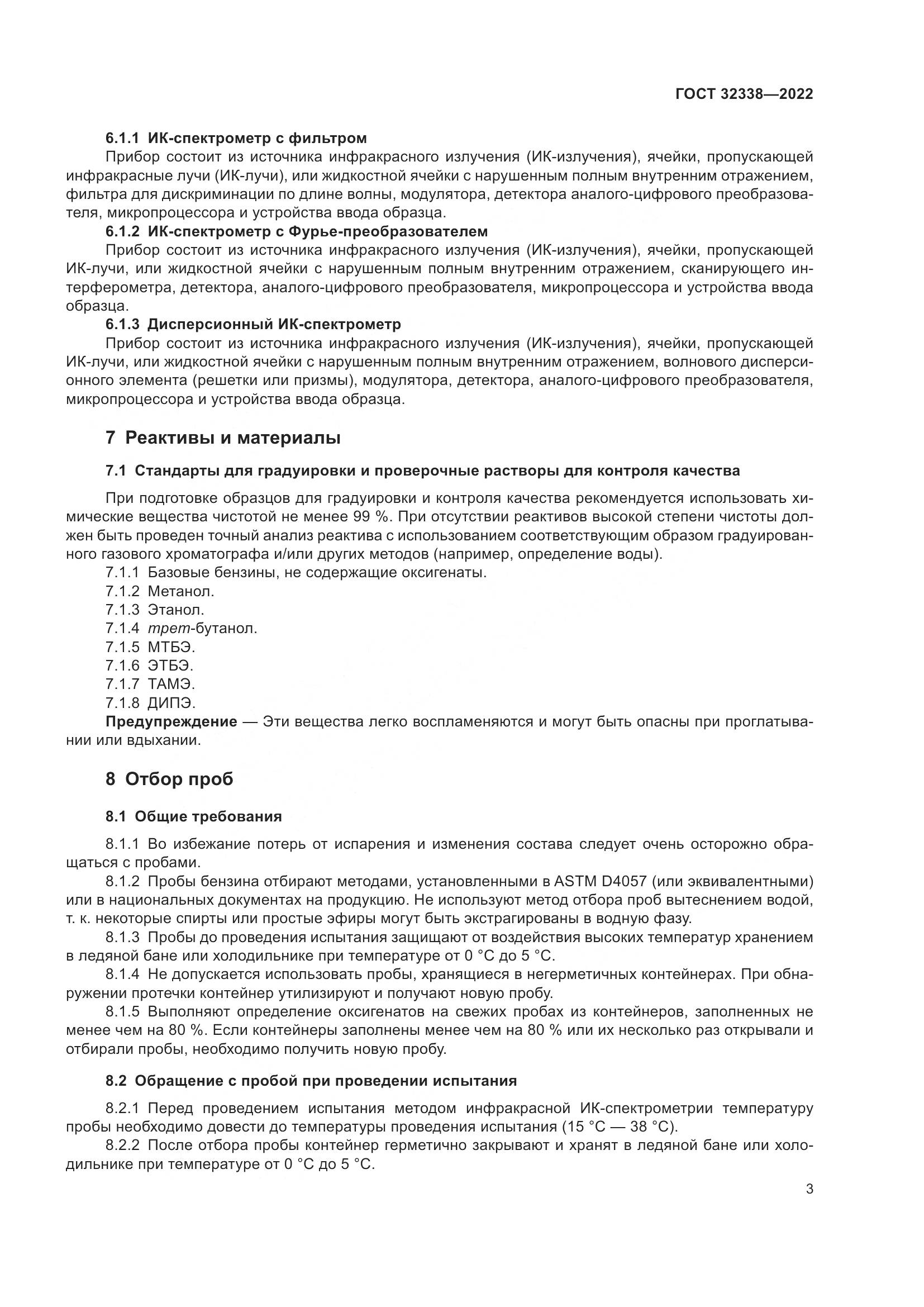 ГОСТ 32338-2022, страница 7