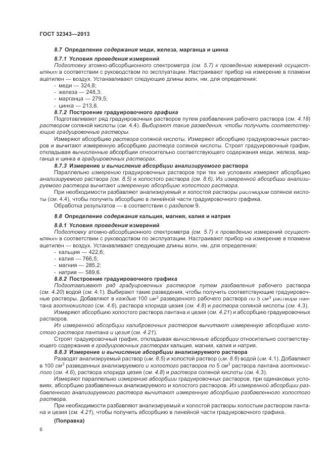 ГОСТ 32343-2013, страница 10