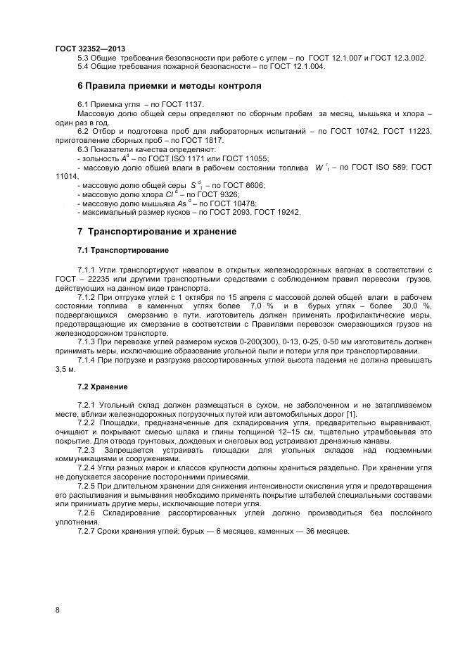 ГОСТ 32352-2013, страница 10