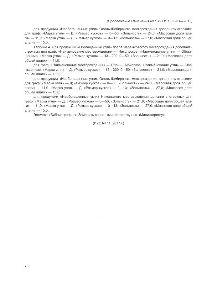 ГОСТ 32353-2013, страница 10