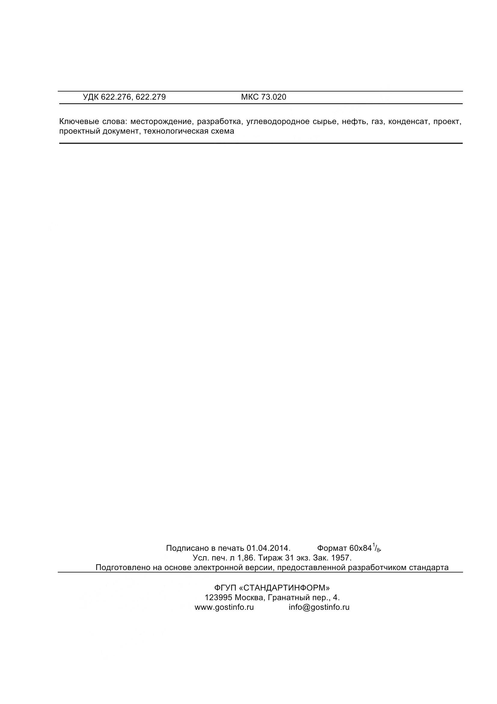 ГОСТ 32359-2013, страница 17