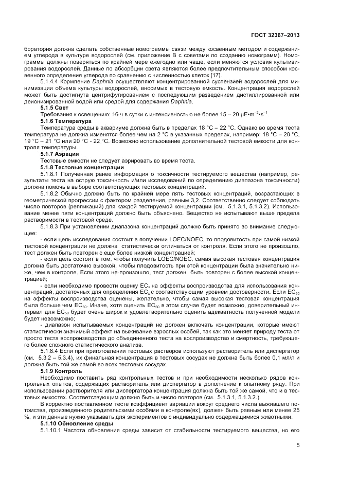ГОСТ 32367-2013, страница 9