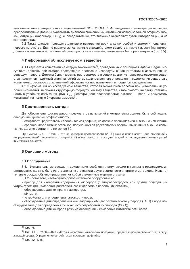 ГОСТ  32367-2020, страница 9
