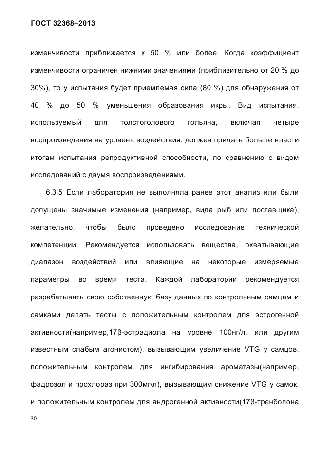 ГОСТ 32368-2013, страница 34