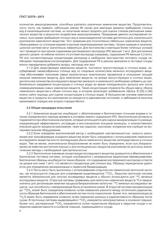 ГОСТ 32370-2013, страница 16