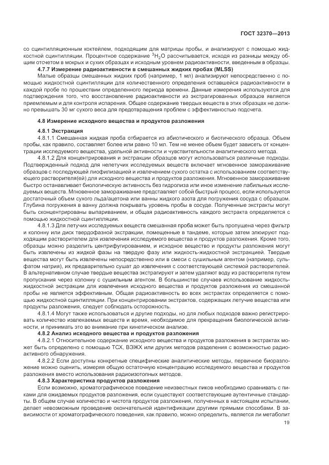 ГОСТ 32370-2013, страница 27