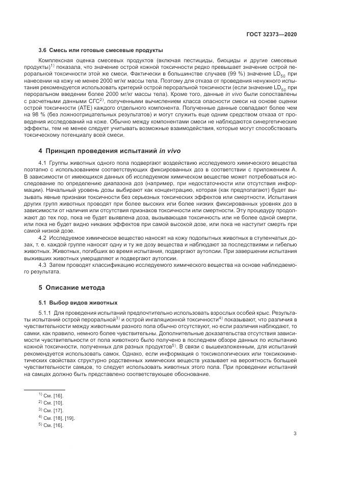 ГОСТ  32373-2020, страница 9
