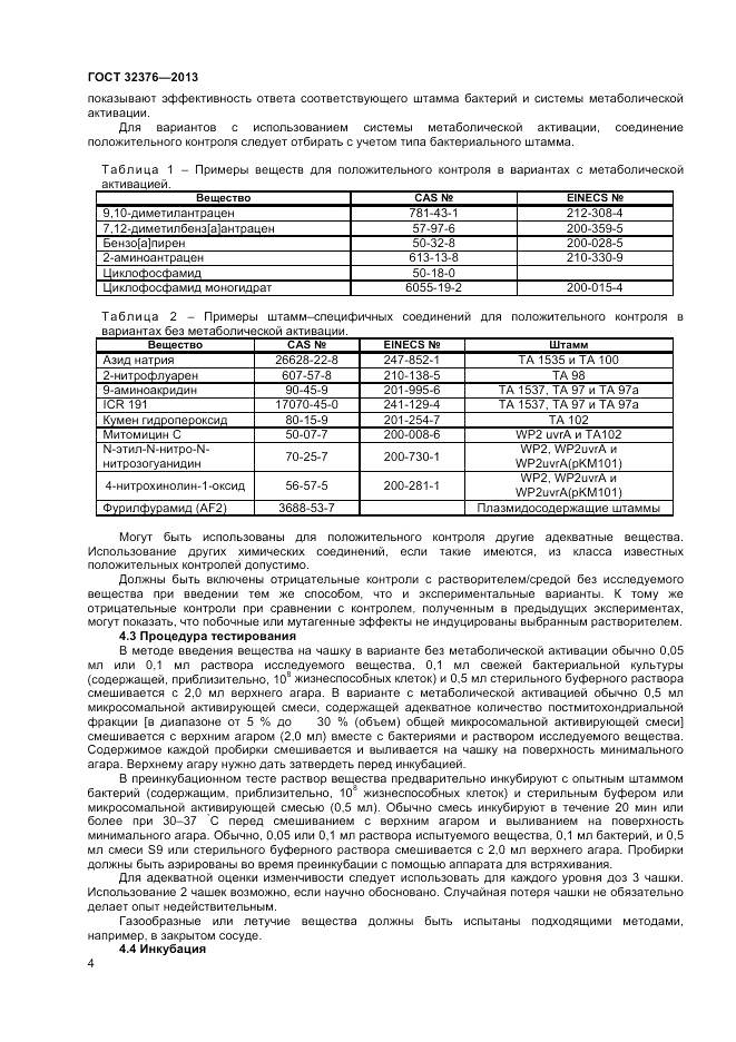 ГОСТ 32376-2013, страница 8