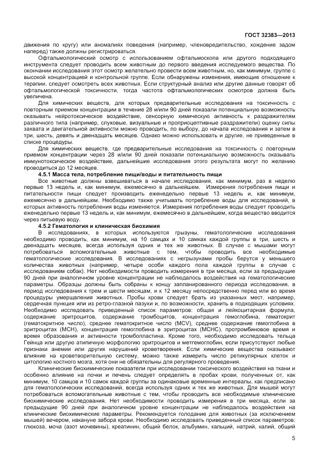 ГОСТ 32383-2013, страница 10