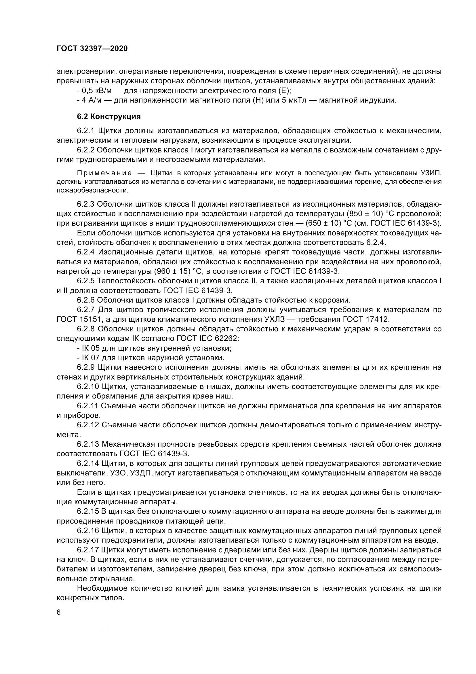ГОСТ 32397-2020, страница 11
