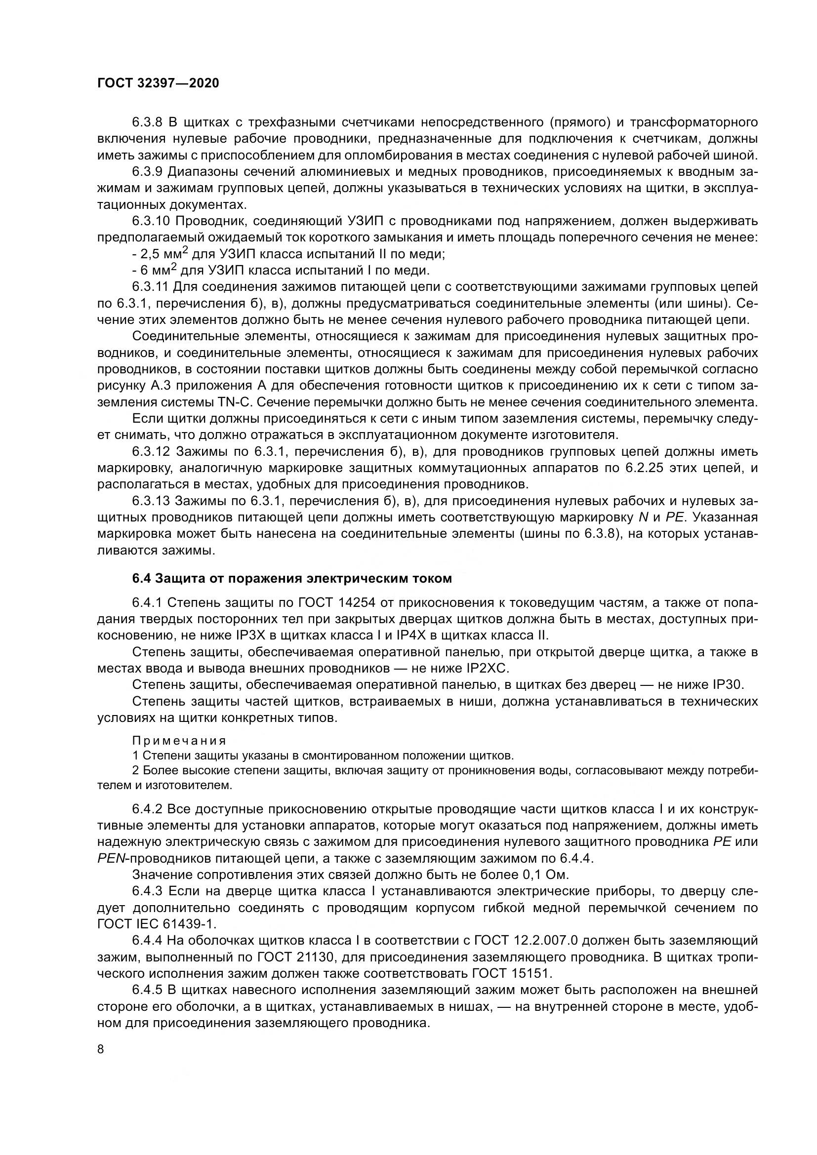 ГОСТ 32397-2020, страница 13