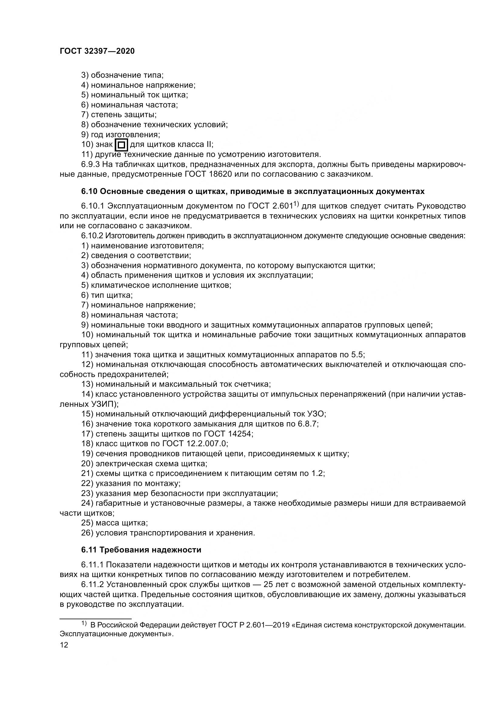 ГОСТ 32397-2020, страница 17