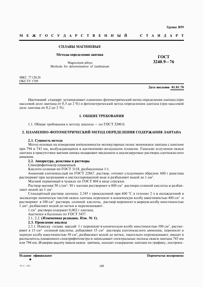 ГОСТ 3240.9-76, страница 1