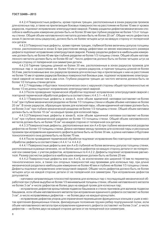 ГОСТ 32400-2013, страница 13