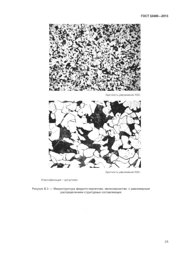 ГОСТ 32400-2013, страница 30