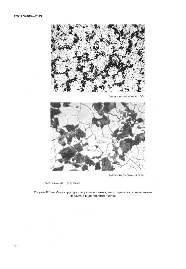 ГОСТ 32400-2013, страница 35