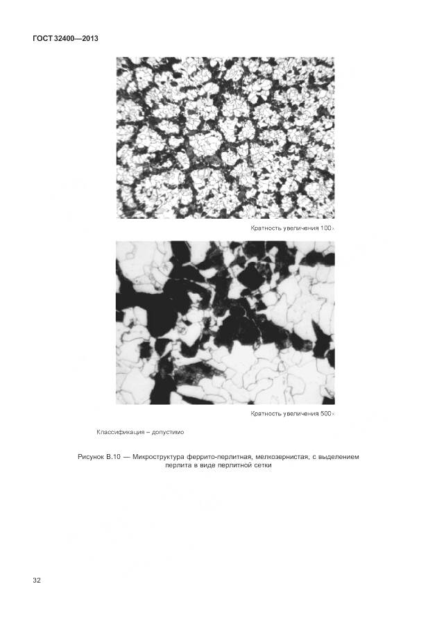 ГОСТ 32400-2013, страница 37