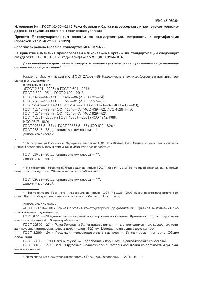 ГОСТ 32400-2013, страница 56