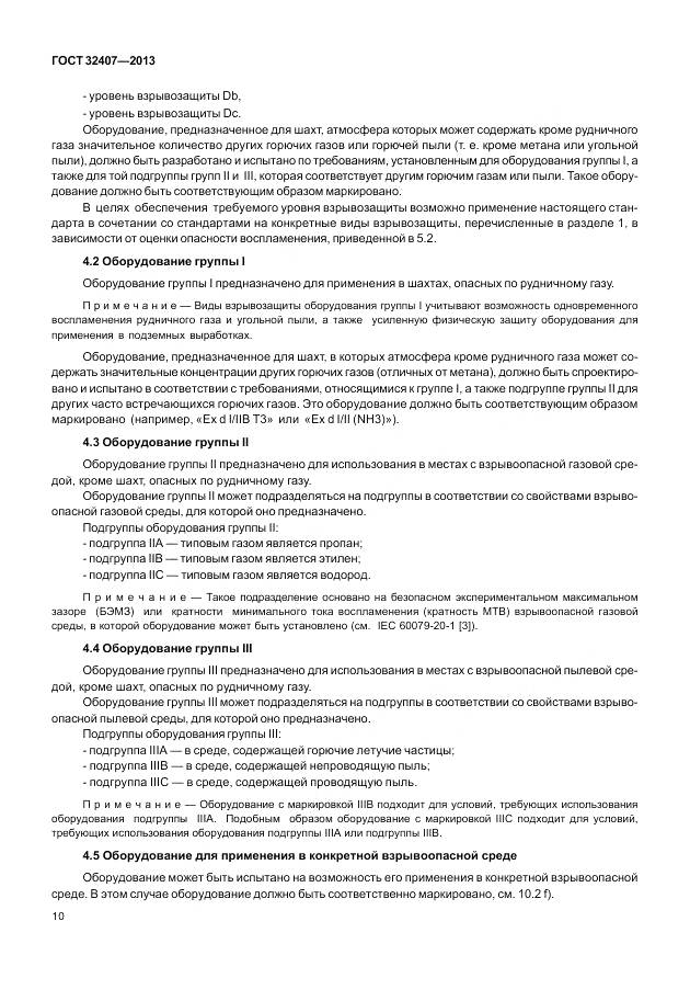 ГОСТ 32407-2013, страница 18