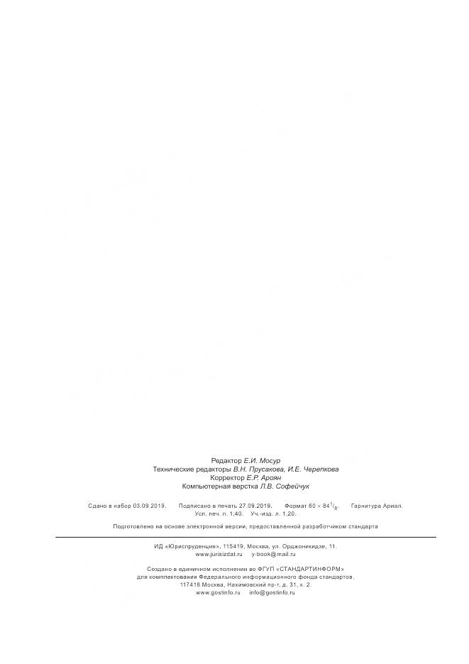 ГОСТ 32409-2013, страница 12