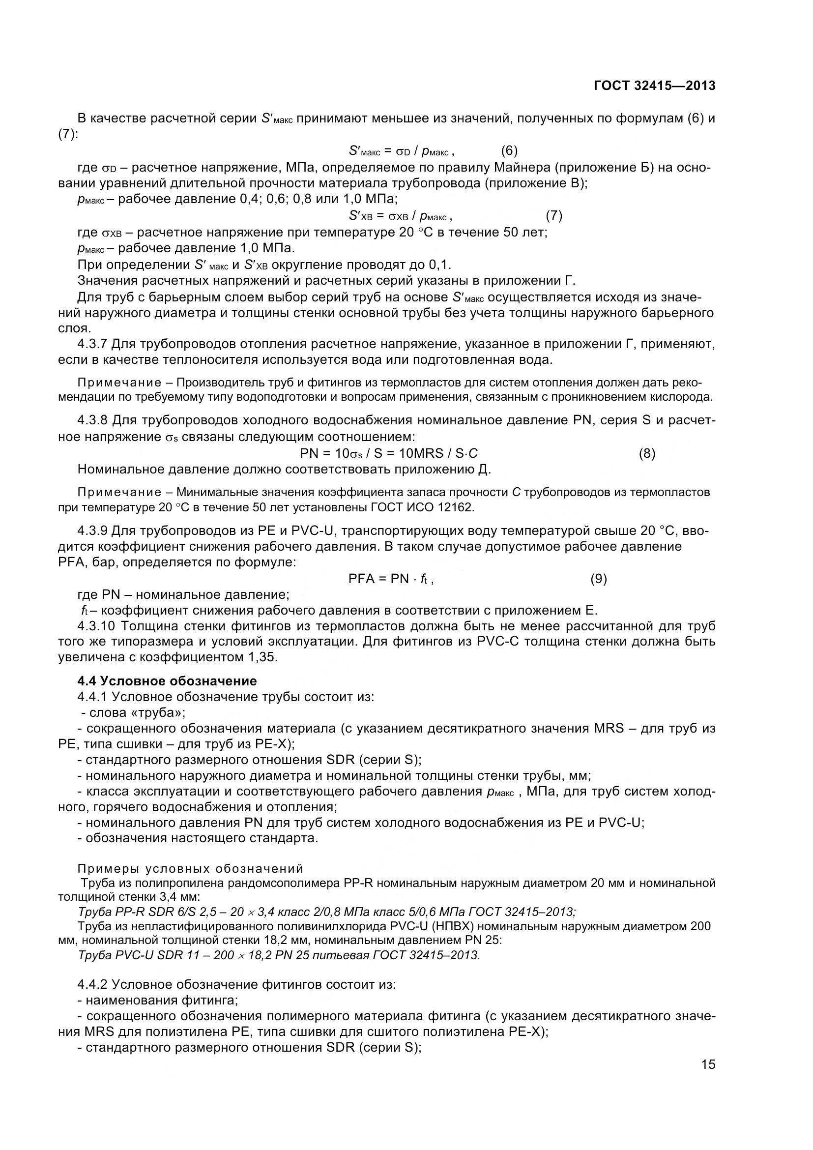 ГОСТ 32415-2013, страница 21