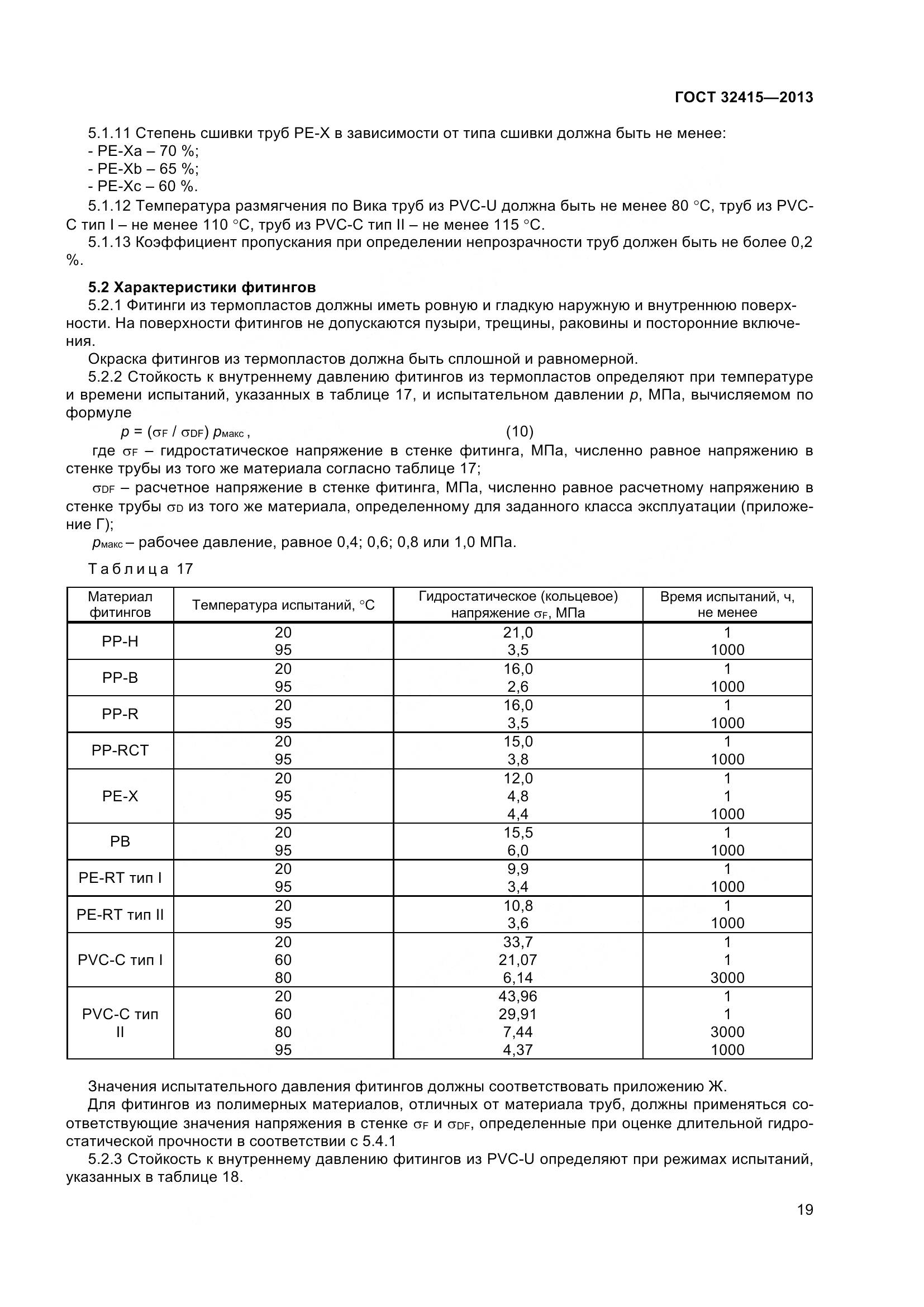 ГОСТ 32415-2013, страница 25