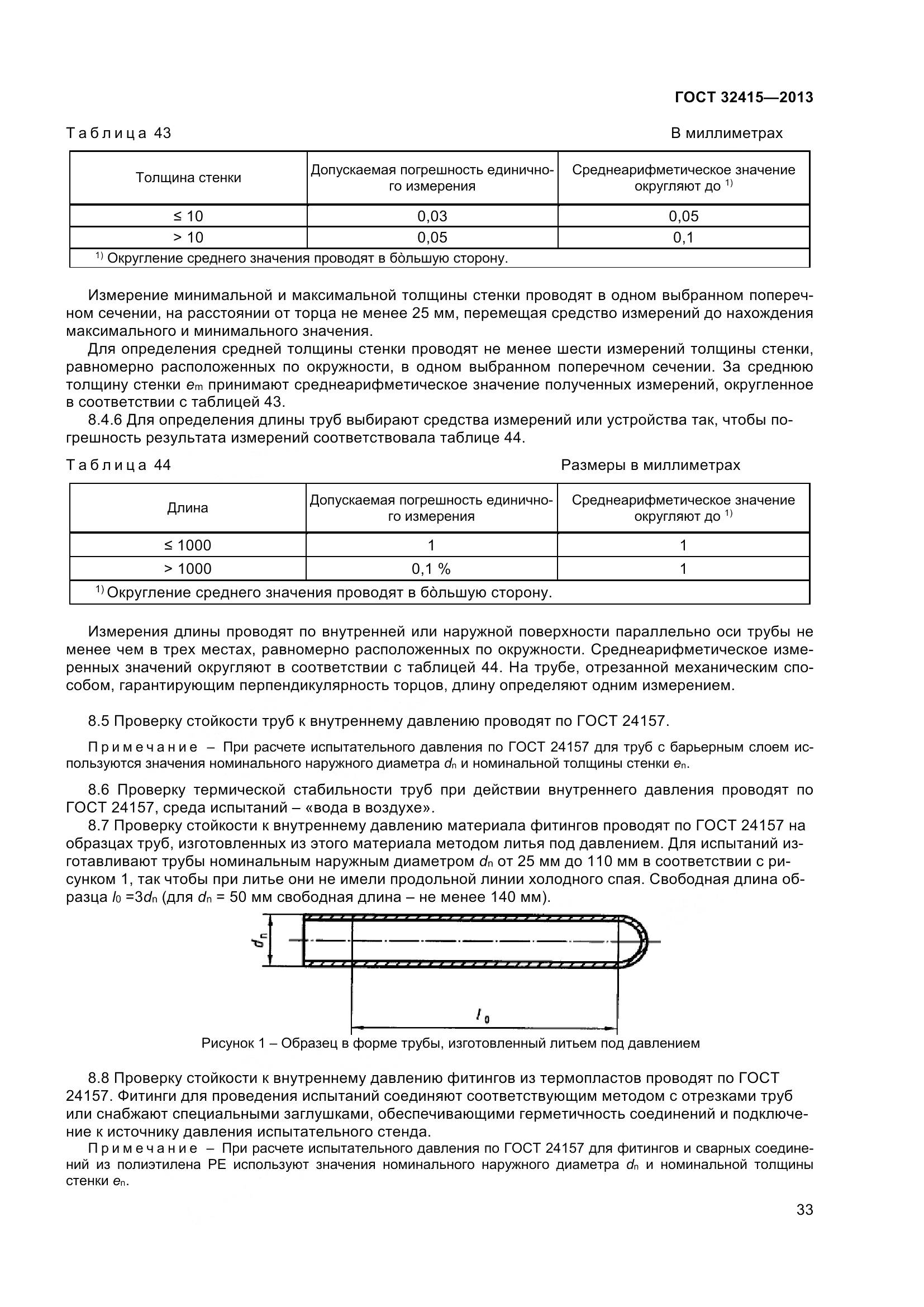 ГОСТ 32415-2013, страница 39