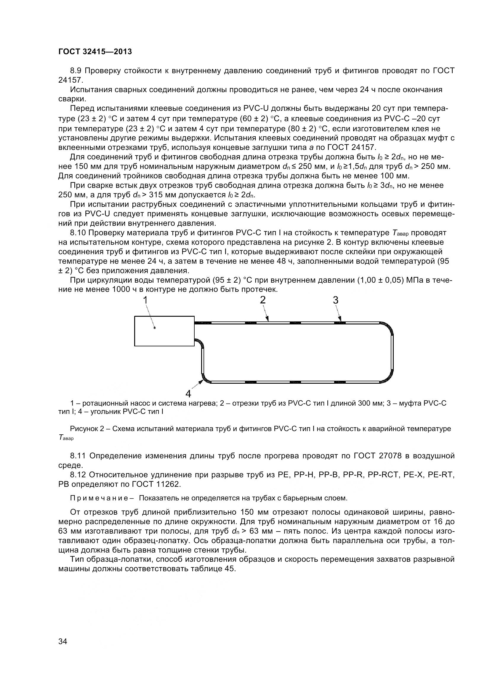 ГОСТ 32415-2013, страница 40