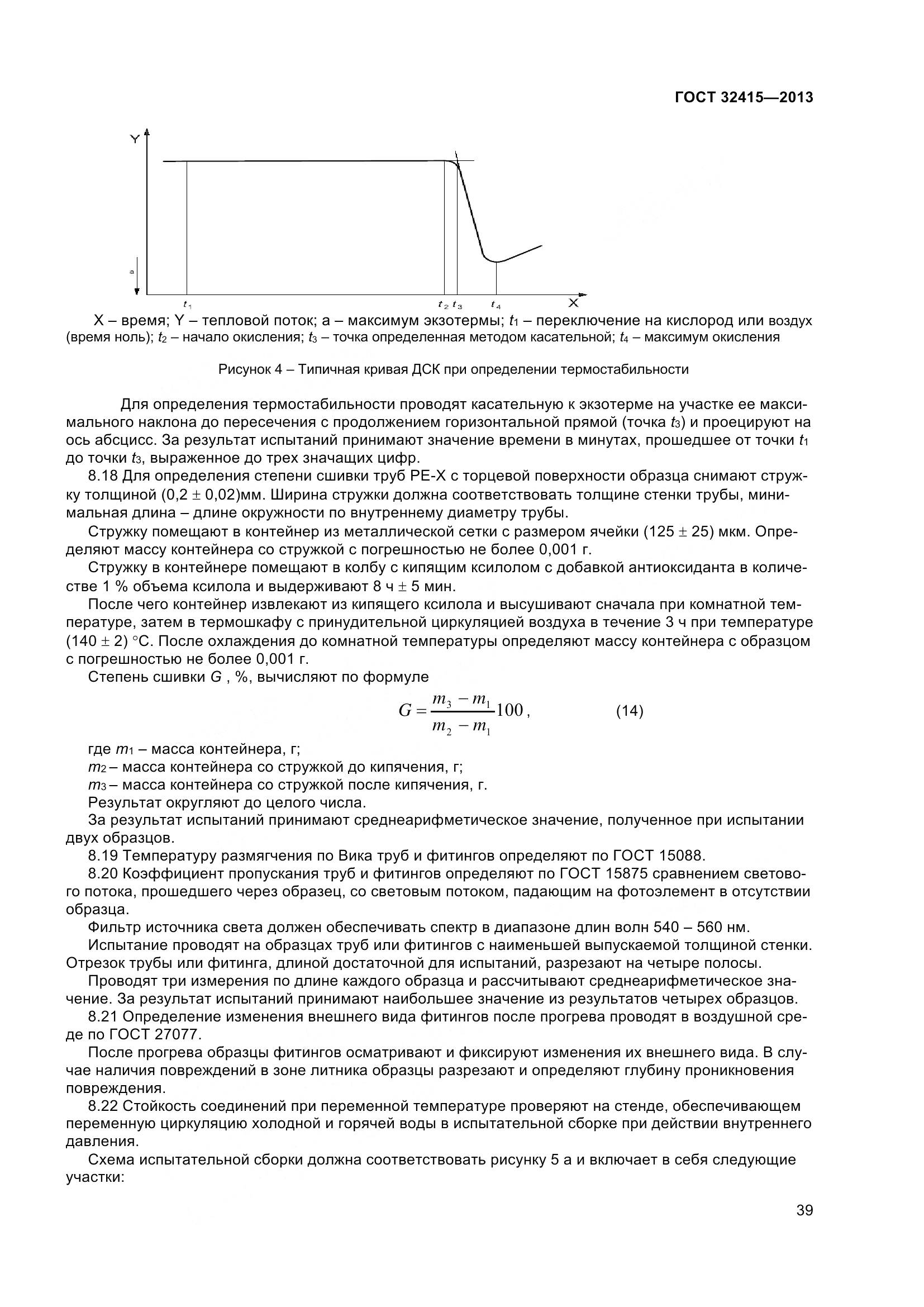 ГОСТ 32415-2013, страница 45