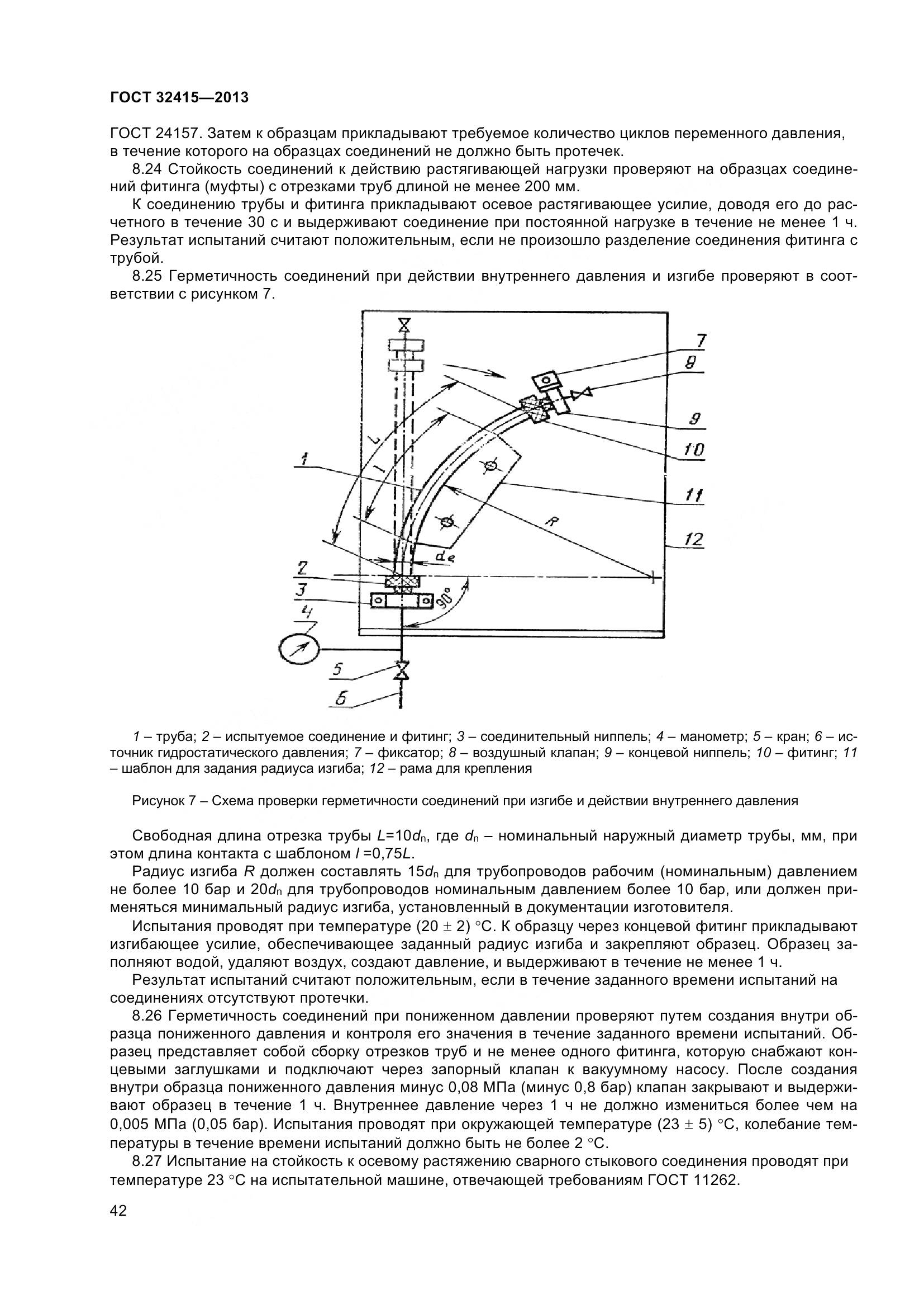 ГОСТ 32415-2013, страница 48