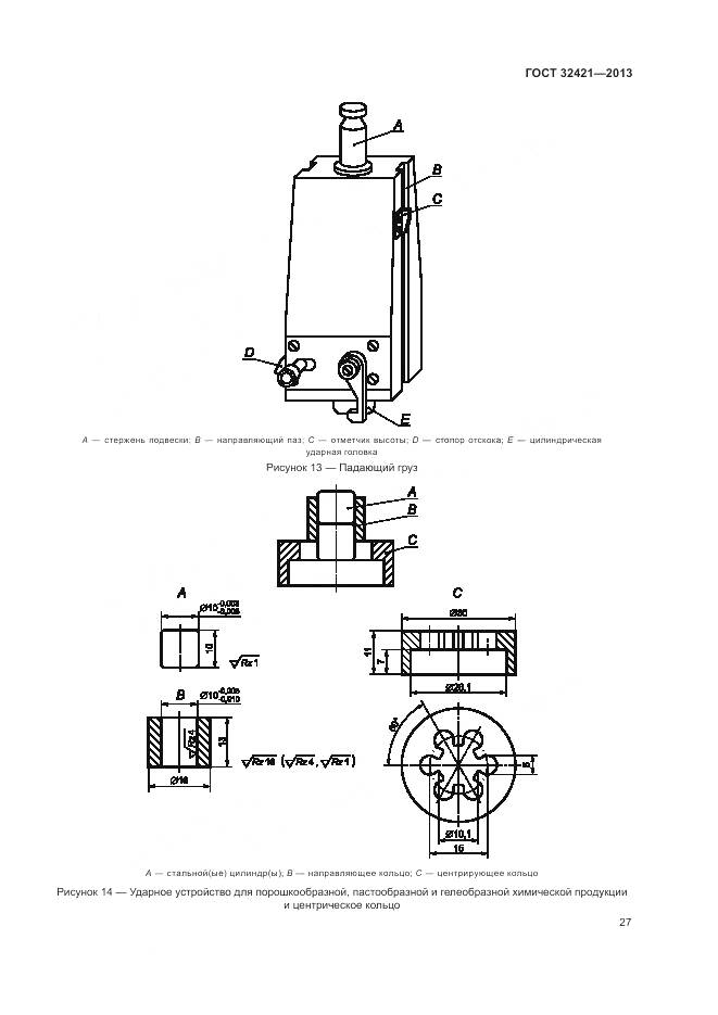 ГОСТ 32421-2013, страница 35