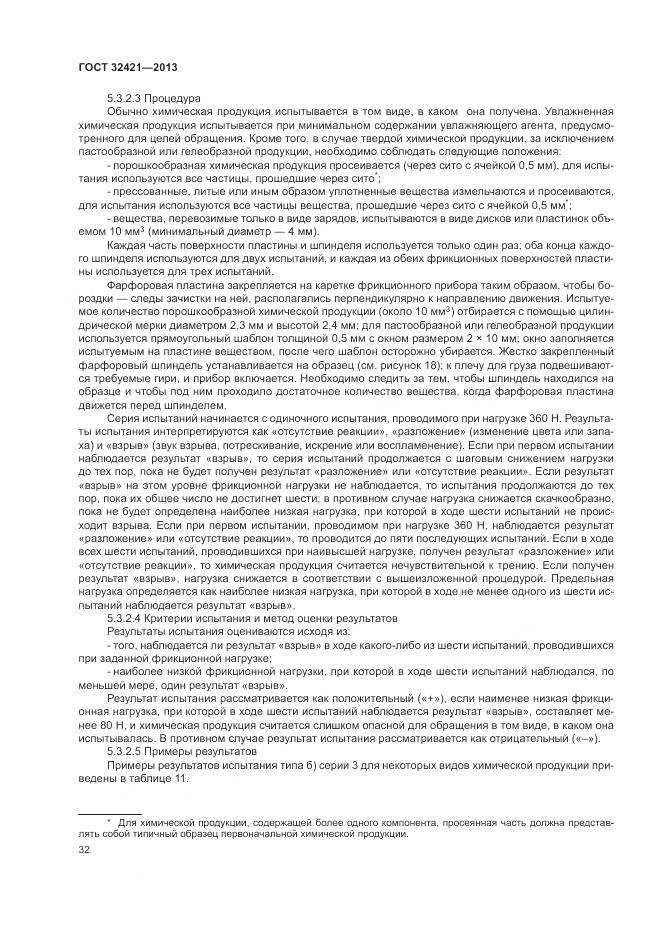 ГОСТ 32421-2013, страница 40