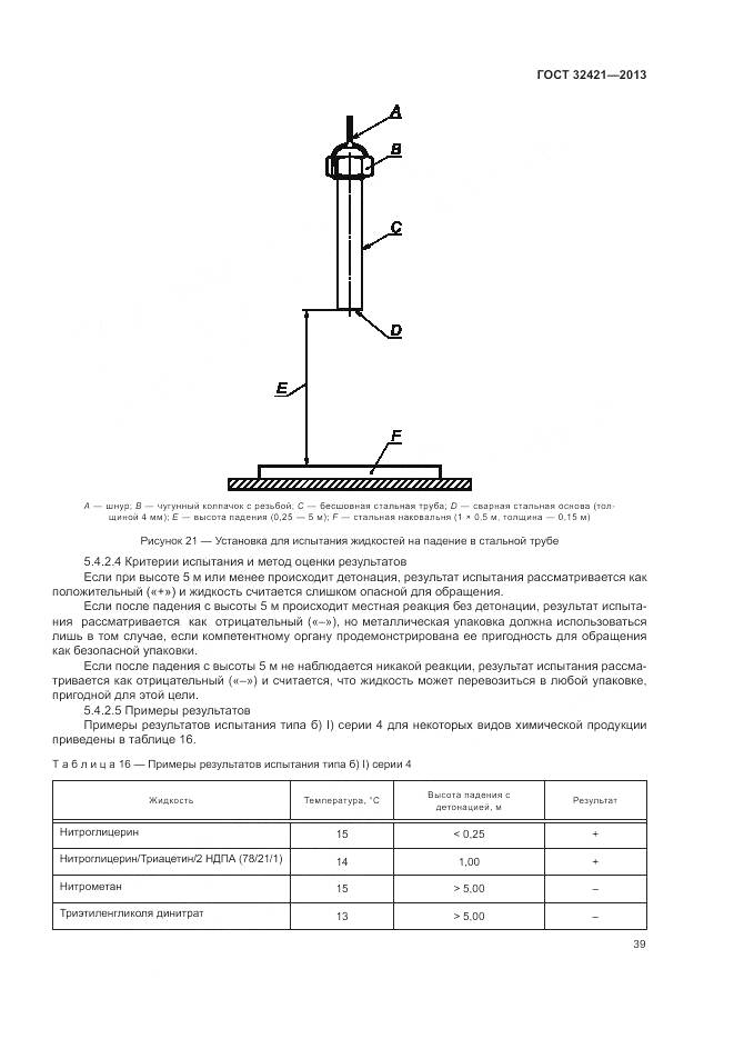 ГОСТ 32421-2013, страница 47