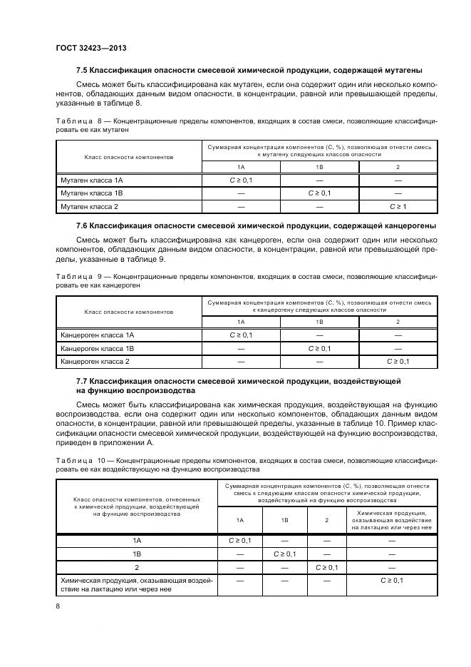 ГОСТ 32423-2013, страница 10