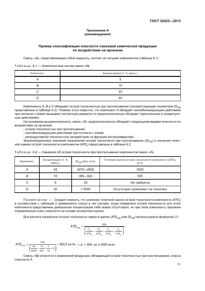 ГОСТ 32423-2013, страница 13