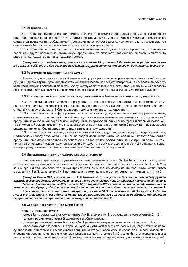 ГОСТ 32423-2013, страница 5