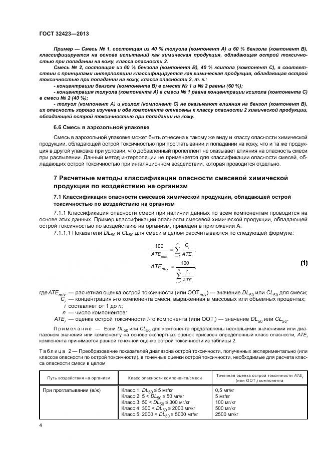 ГОСТ 32423-2013, страница 6