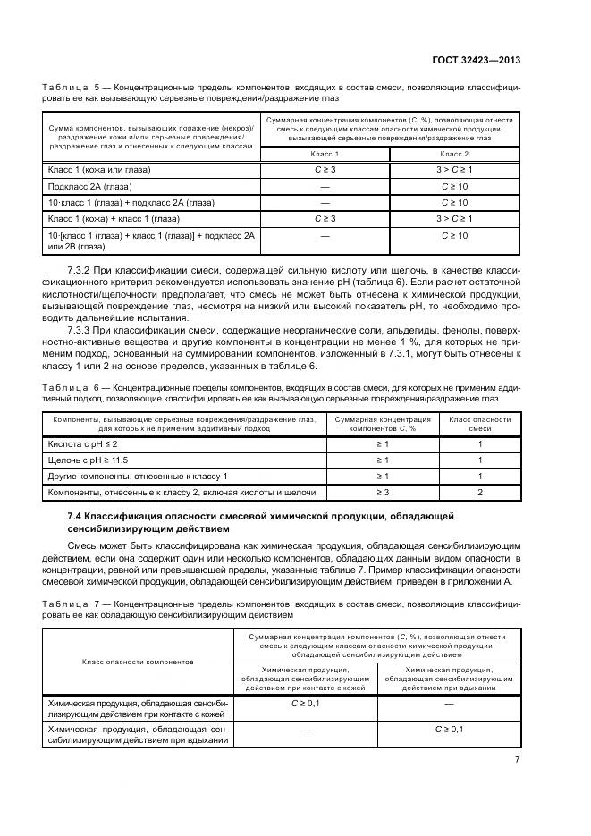 ГОСТ 32423-2013, страница 9