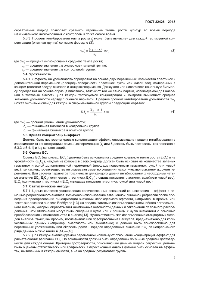 ГОСТ 32426-2013, страница 13