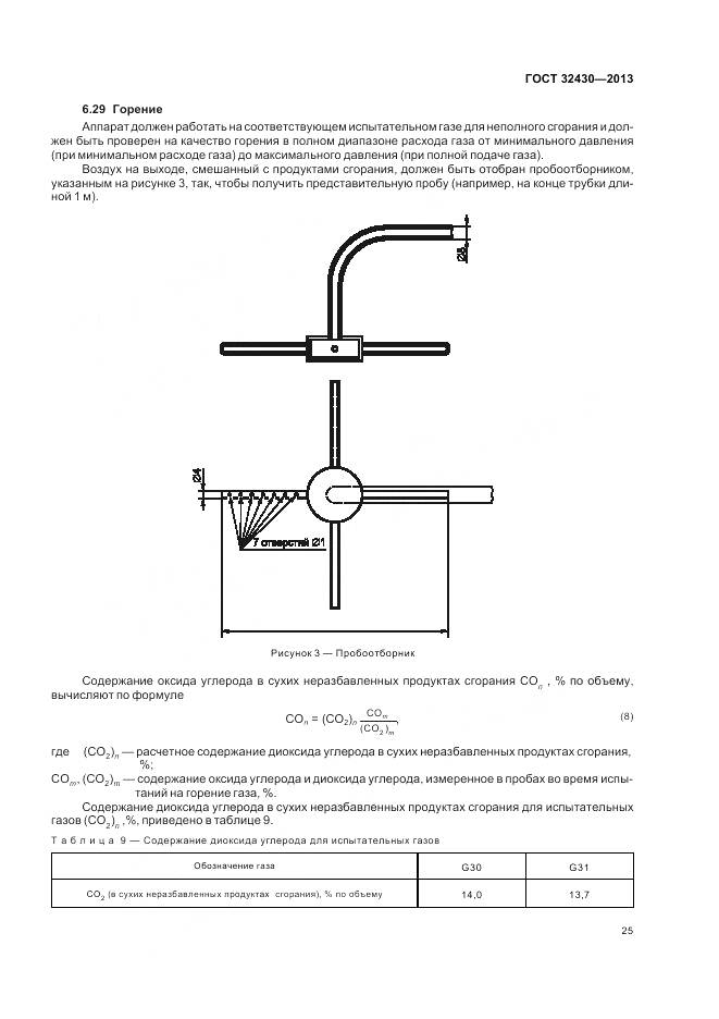 ГОСТ 32430-2013, страница 31