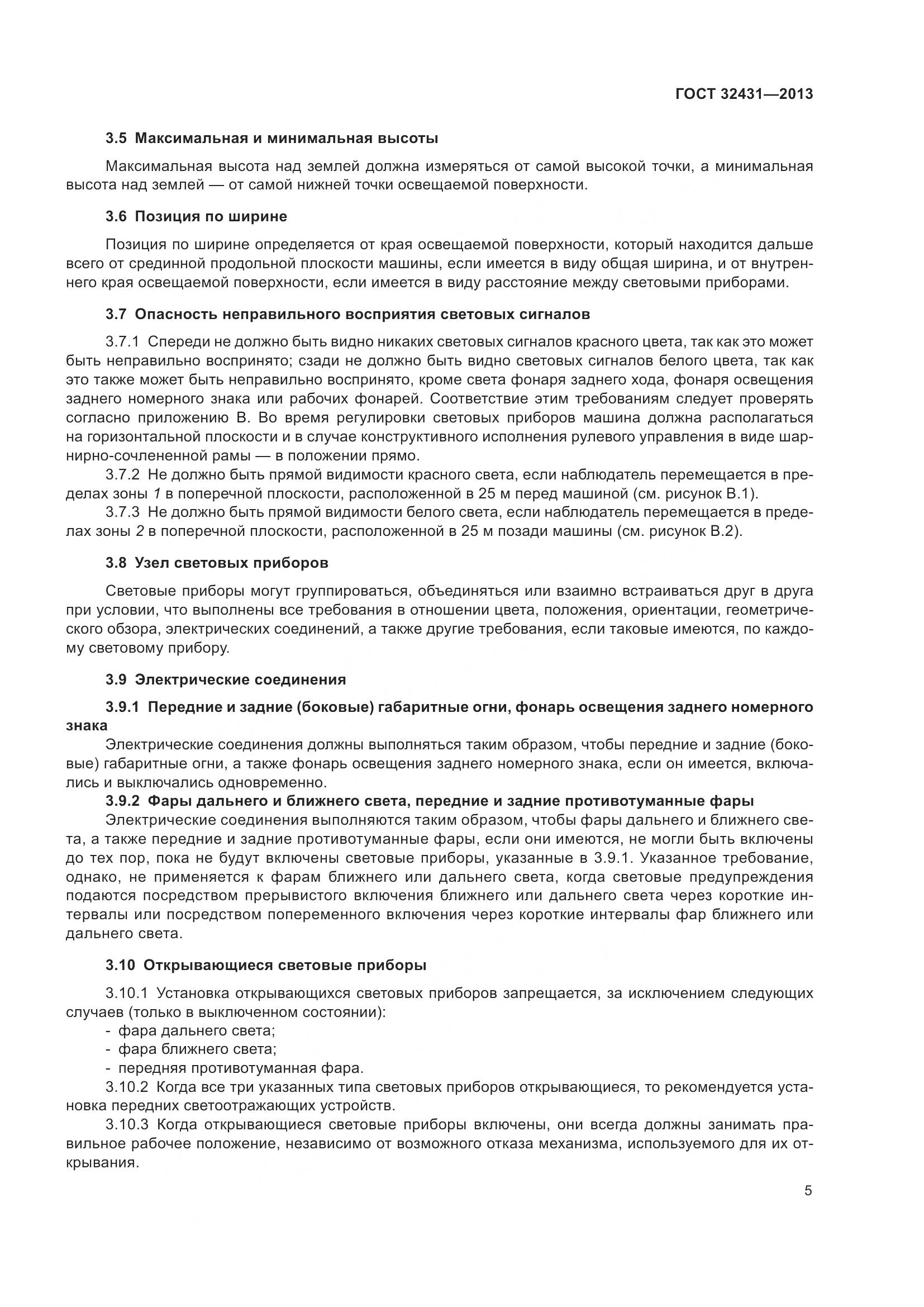 ГОСТ 32431-2013, страница 10