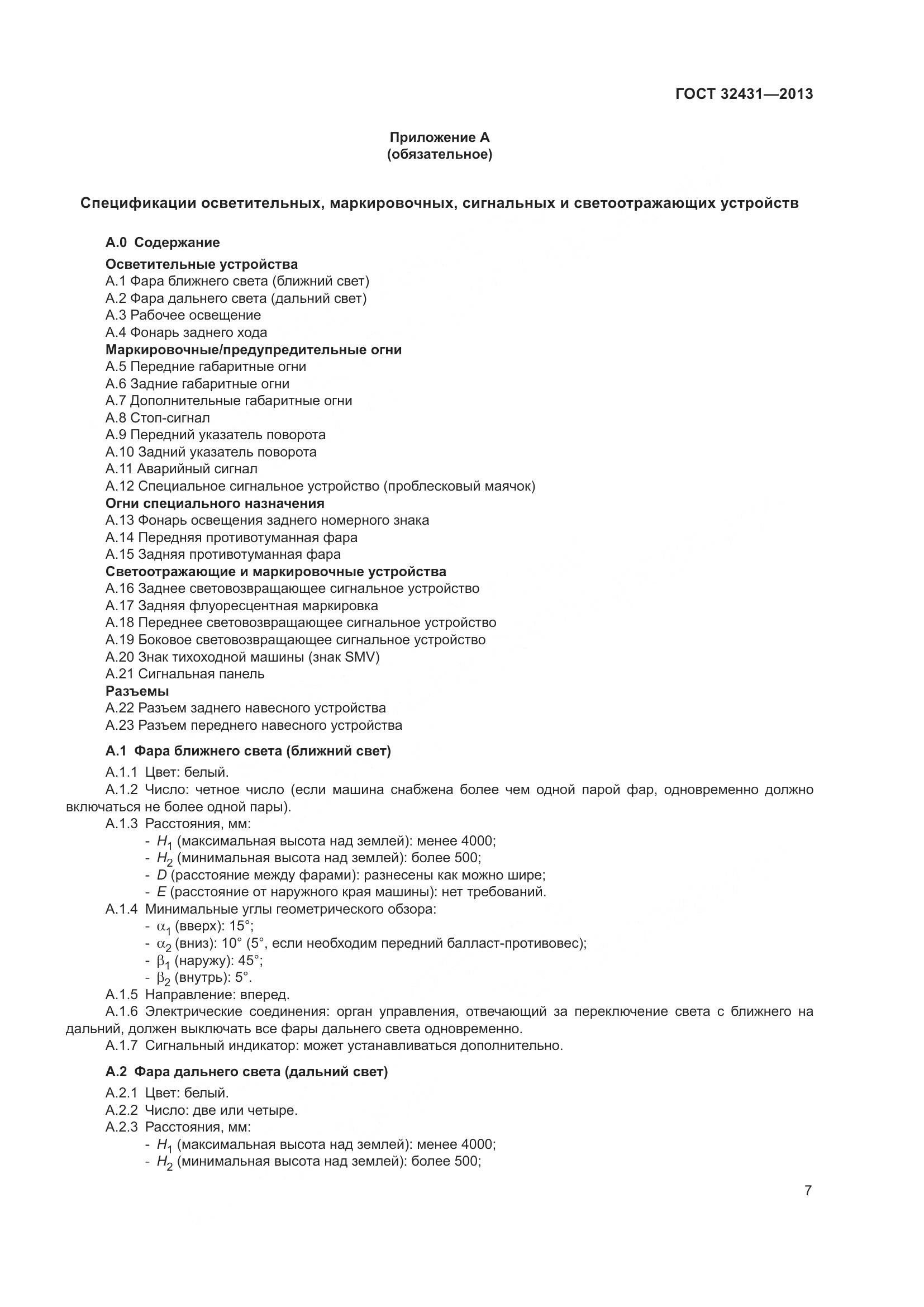 ГОСТ 32431-2013, страница 12