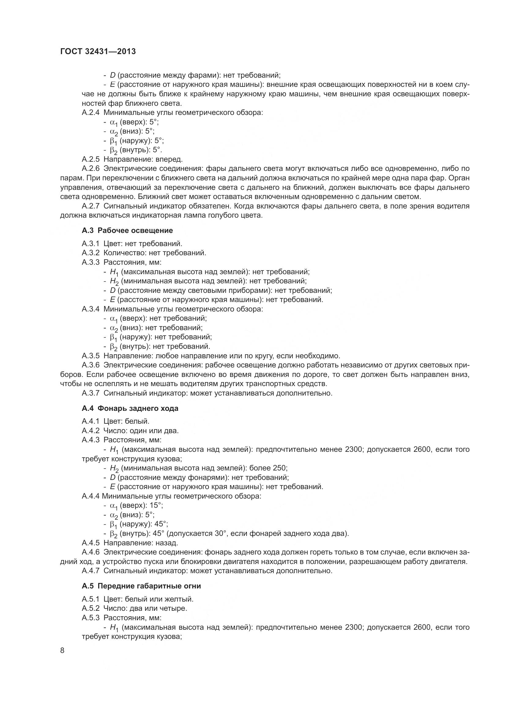 ГОСТ 32431-2013, страница 13