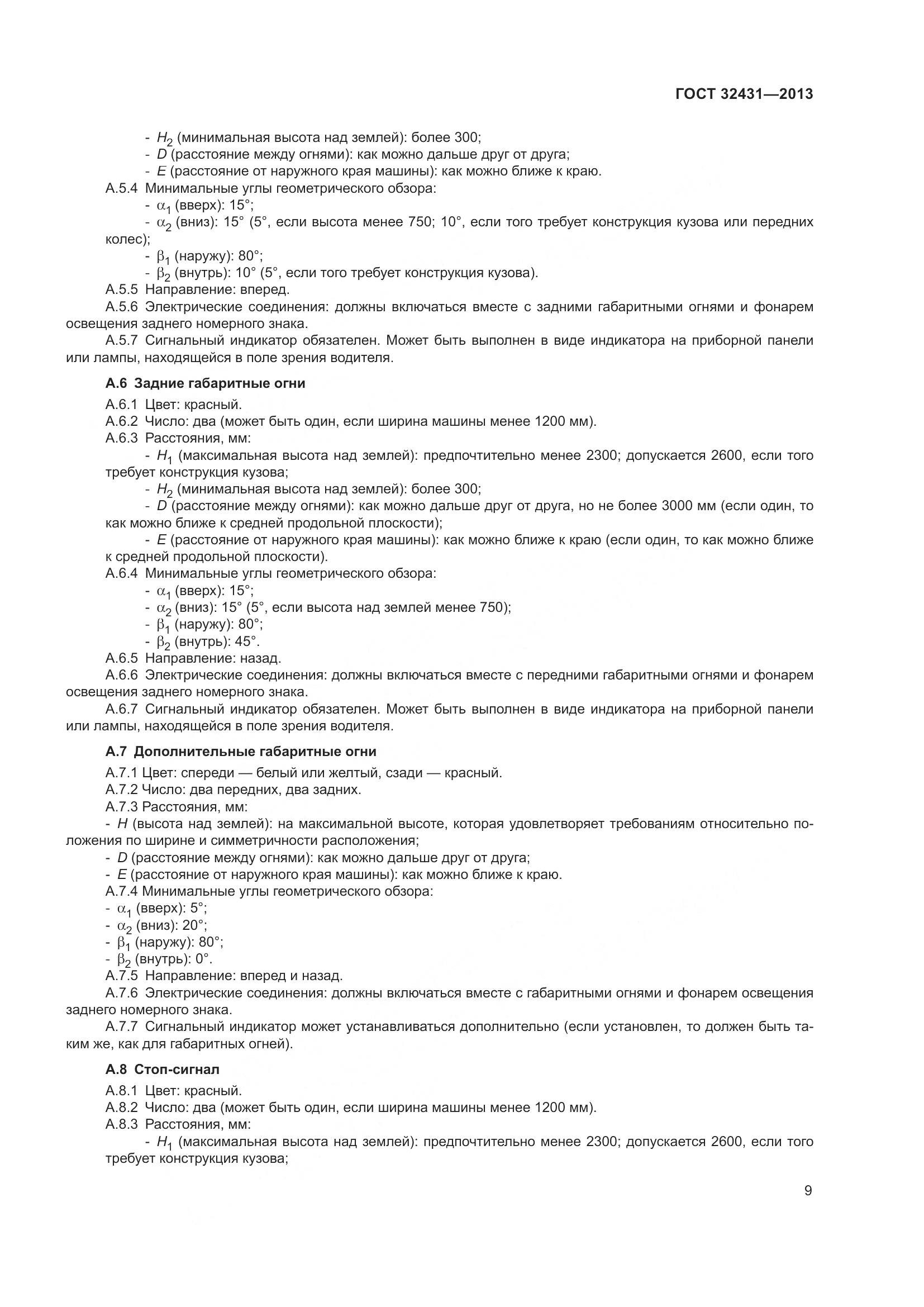 ГОСТ 32431-2013, страница 14