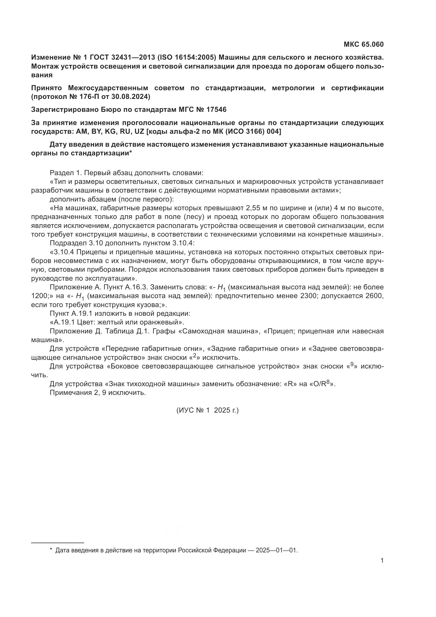 ГОСТ 32431-2013, страница 30