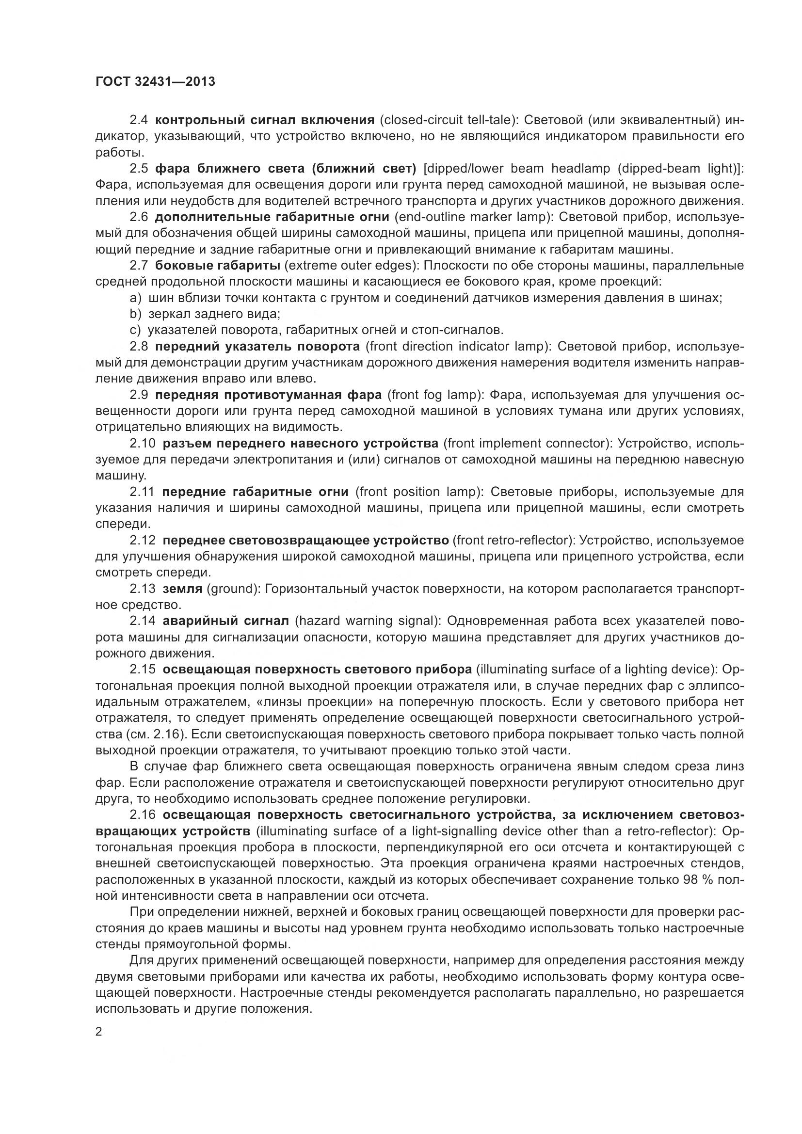ГОСТ 32431-2013, страница 7