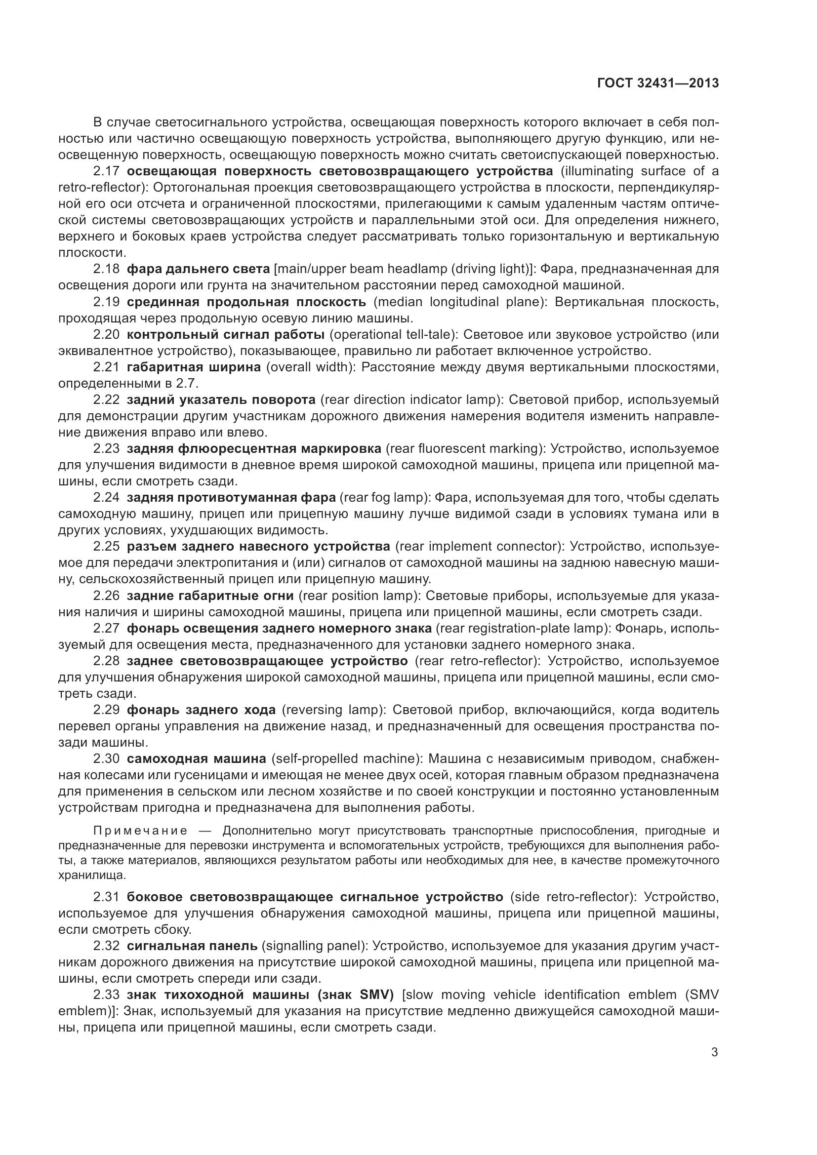 ГОСТ 32431-2013, страница 8