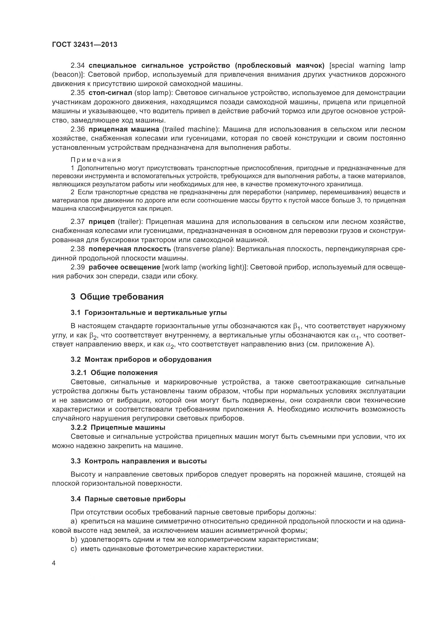 ГОСТ 32431-2013, страница 9